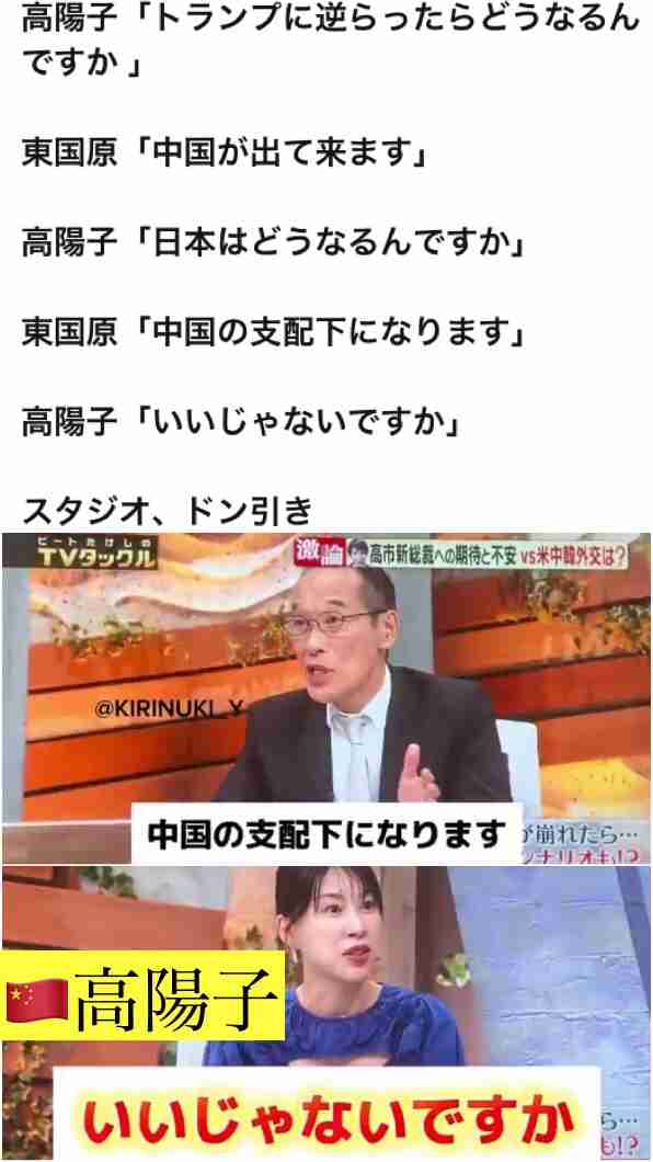 「(中国の支配下になっても)いいじゃないですか!」中国出身女優 『TVタックル』での発言にスタジオ騒然…SNSも「やばすぎ」と驚愕