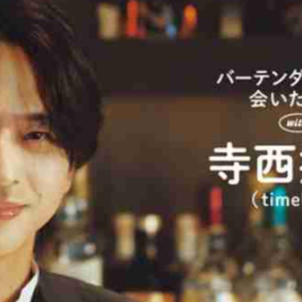 timelesz・寺西拓人、「Hanako」表紙に初登場！　バーテンダー姿で読者をお迎え