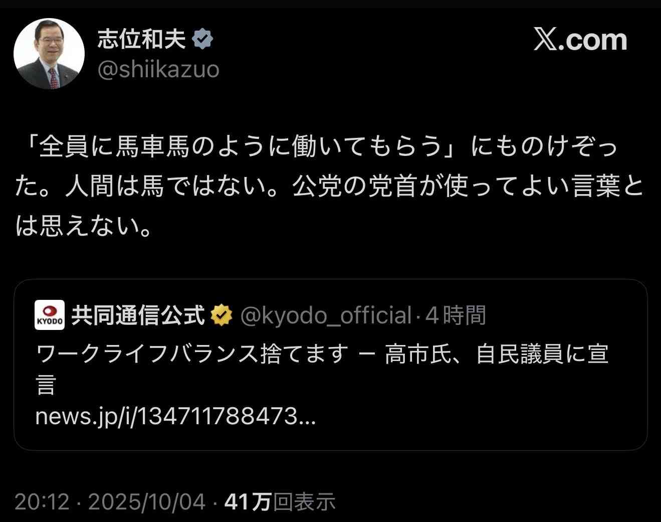 社民・福島瑞穂党首 高市新総裁選出に激怒「女性なら誰でもいいわけではない」「絶対に総理大臣にしてはなりません」