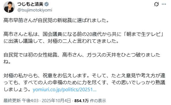 社民・福島瑞穂党首 高市新総裁選出に激怒「女性なら誰でもいいわけではない」「絶対に総理大臣にしてはなりません」