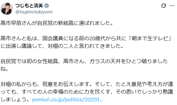社民・福島瑞穂党首 高市新総裁選出に激怒「女性なら誰でもいいわけではない」「絶対に総理大臣にしてはなりません」