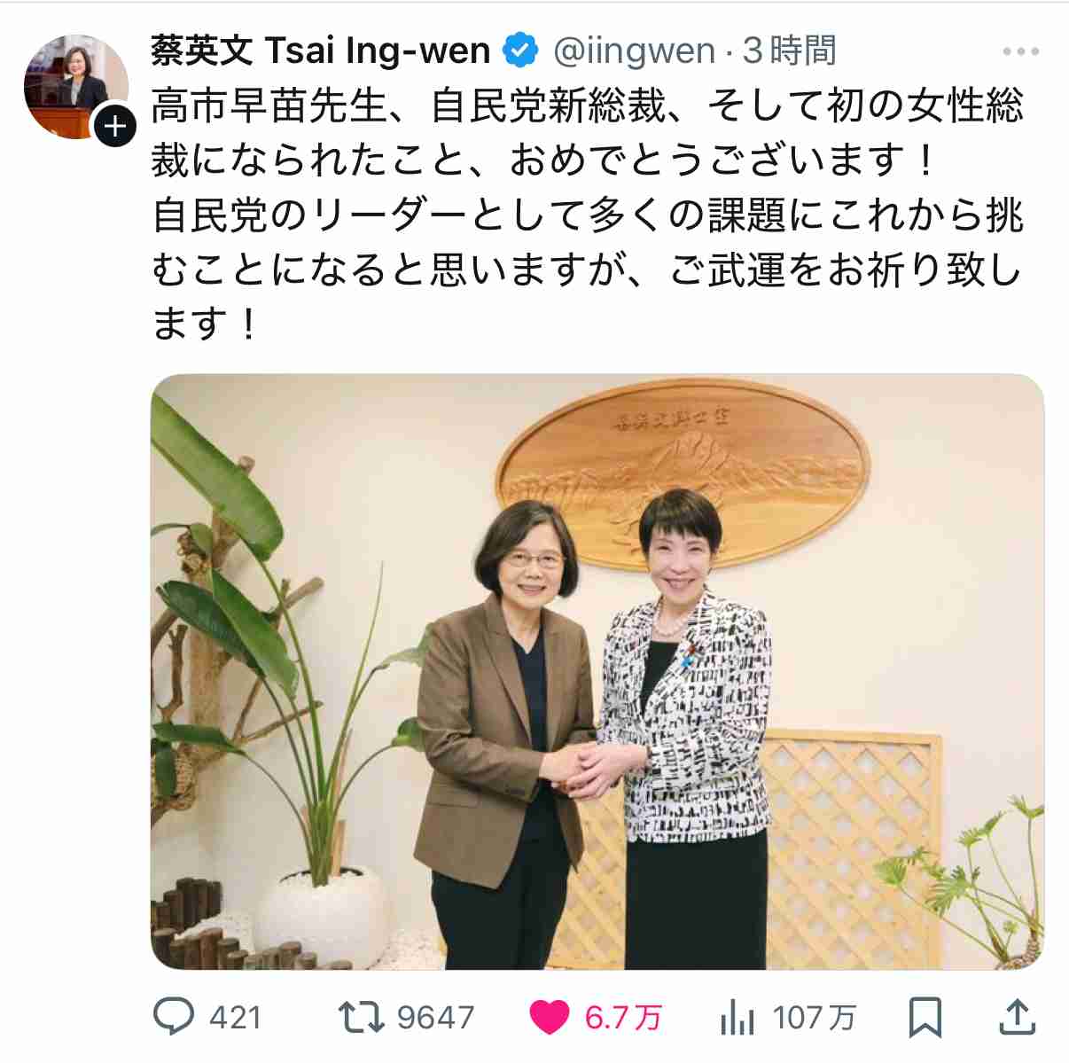社民・福島瑞穂党首 高市新総裁選出に激怒「女性なら誰でもいいわけではない」「絶対に総理大臣にしてはなりません」