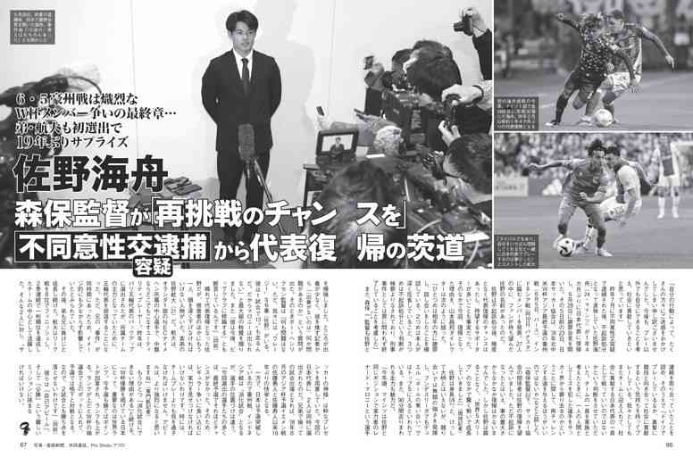 日本サッカー協会・影山雅永技術委員長がフランスで逮捕報道 機内で…児童ポルノ画像の輸入・所持の容疑、懲役18カ月