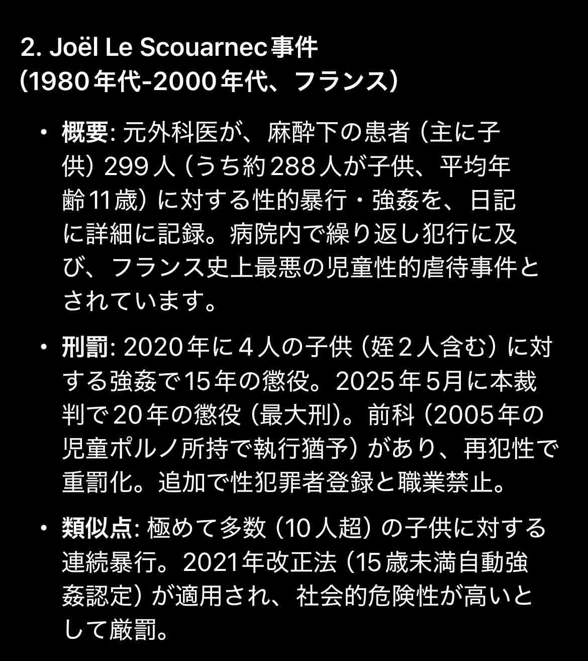 日本サッカー協会・影山雅永技術委員長がフランスで逮捕報道　機内で…児童ポルノ画像の輸入・所持の容疑、懲役18カ月