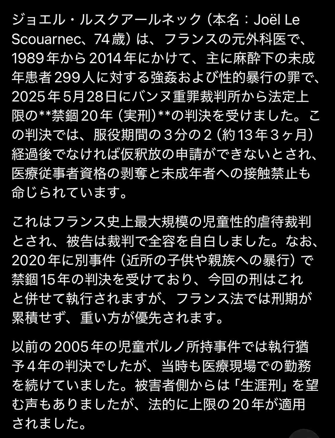 日本サッカー協会・影山雅永技術委員長がフランスで逮捕報道　機内で…児童ポルノ画像の輸入・所持の容疑、懲役18カ月