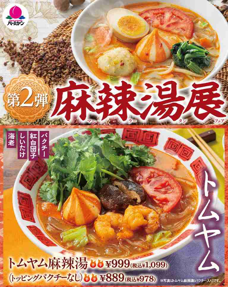 麻辣湯が美味しすぎる