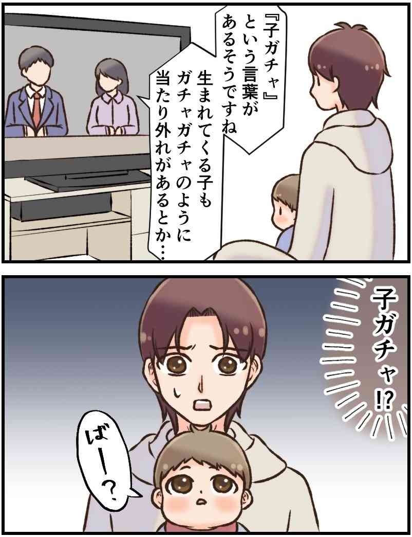 人生は親ガチャで決まるPart3