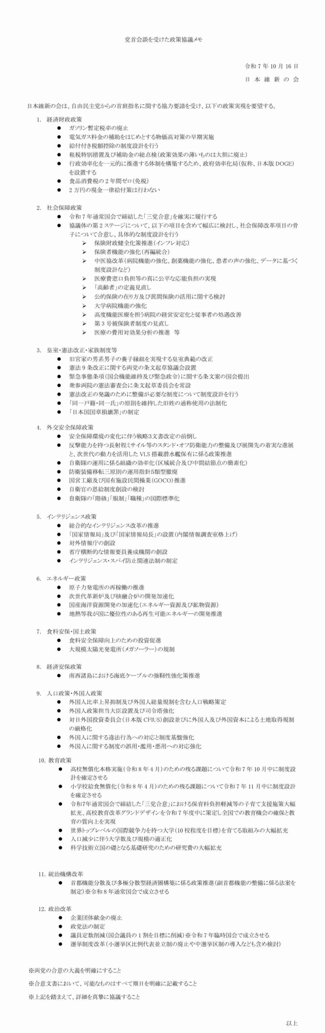 維新・吉村代表 自民との連立で「党が消滅するリスクある」も「構造改革のため挑戦すべき」
