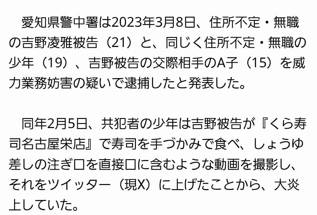くら寿司“迷惑行為”の女子高生が卒アル・実家流出に衝撃…晒し&拡散行為は罪に問われない? 弁護士が解説