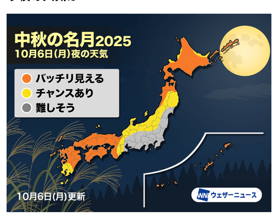 今日お月見しますか？