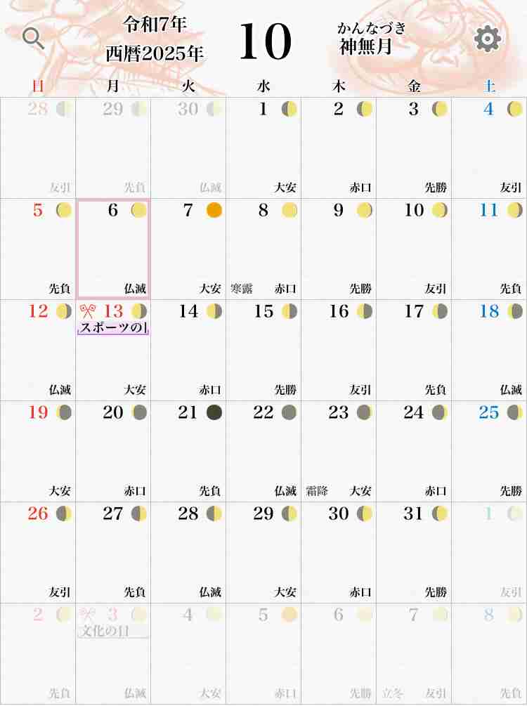 今日お月見しますか？