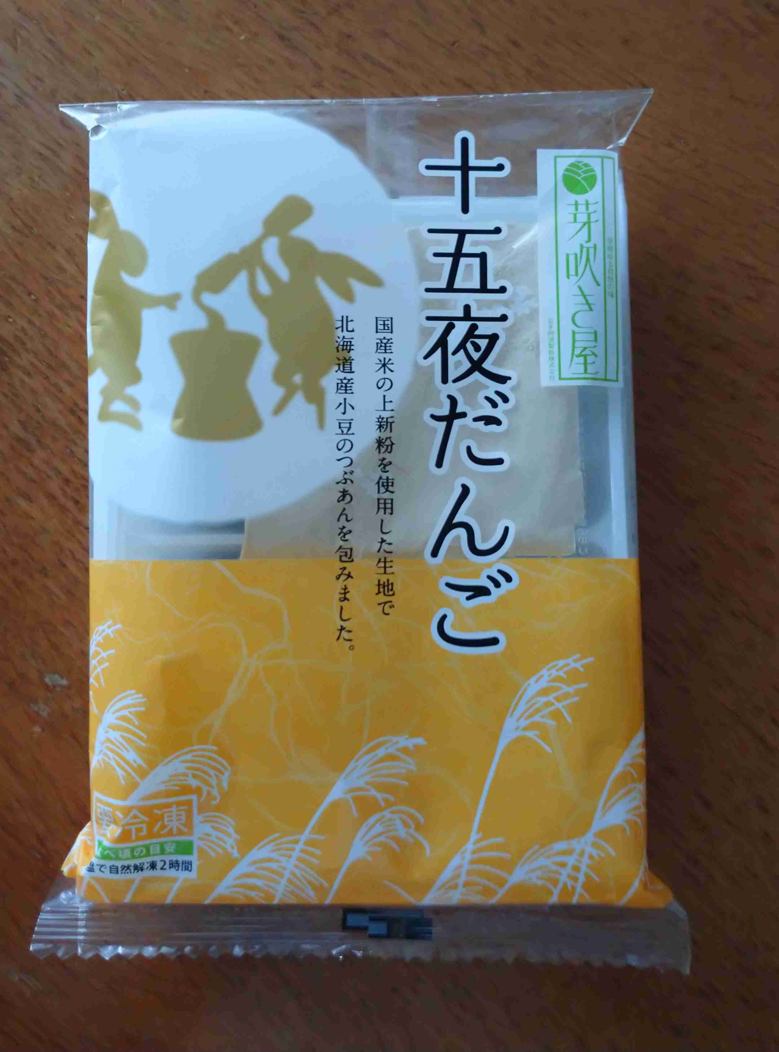 今日お月見しますか？