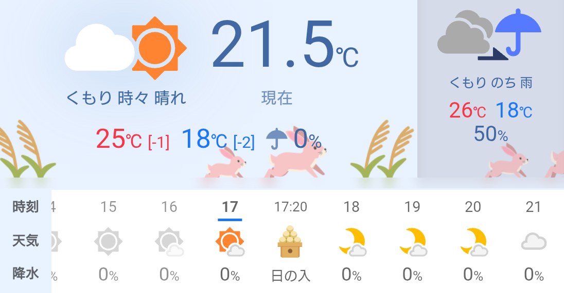 今日お月見しますか？
