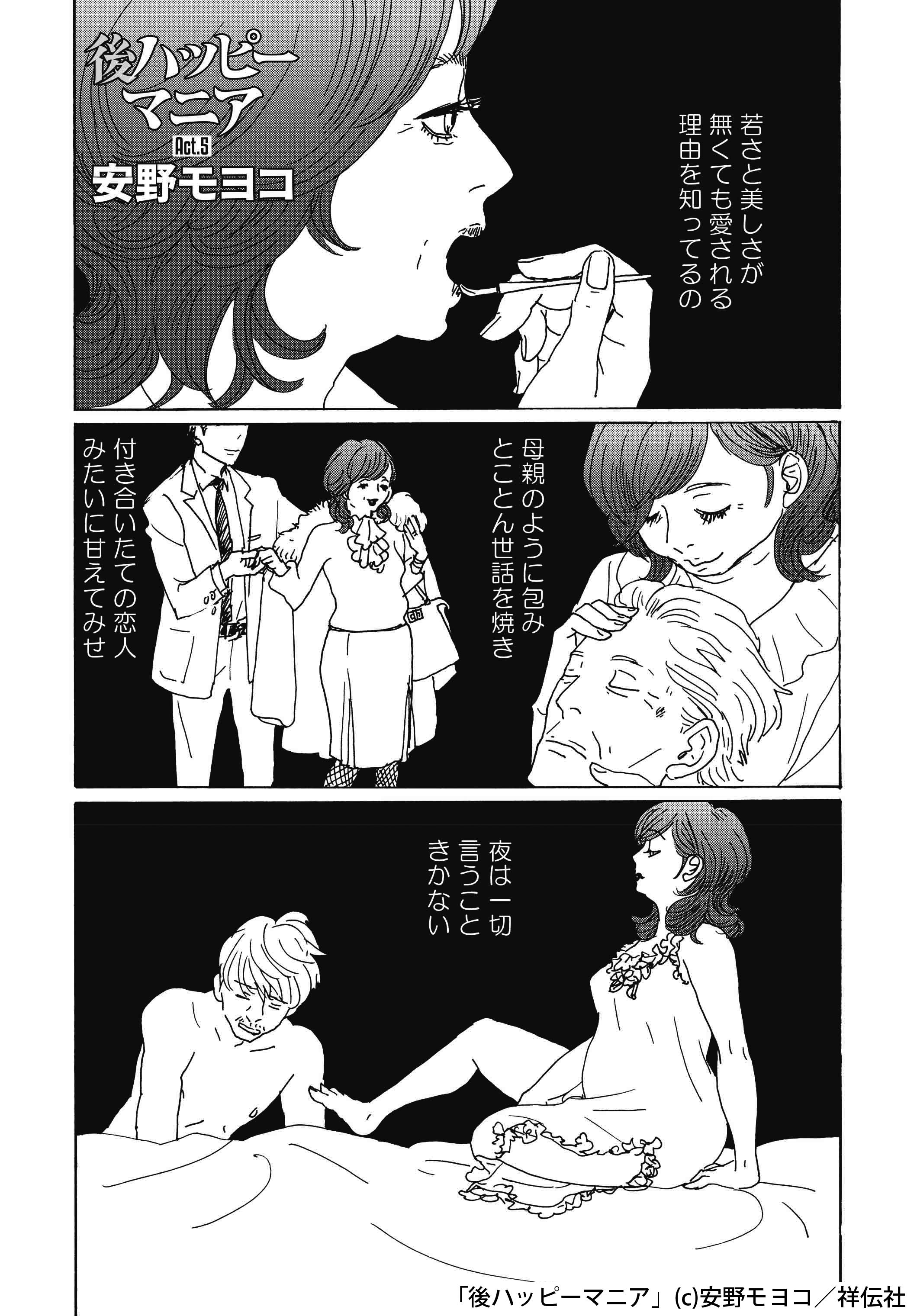 【ついに完結】後ハッピーマニアを語りたい！