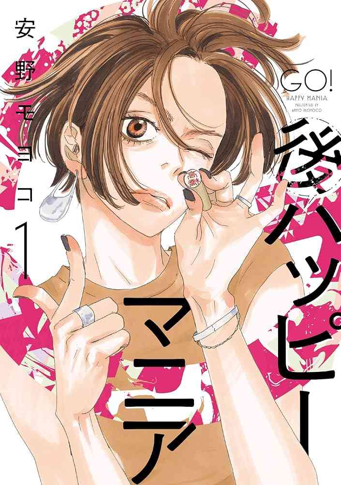 【ついに完結】後ハッピーマニアを語りたい！