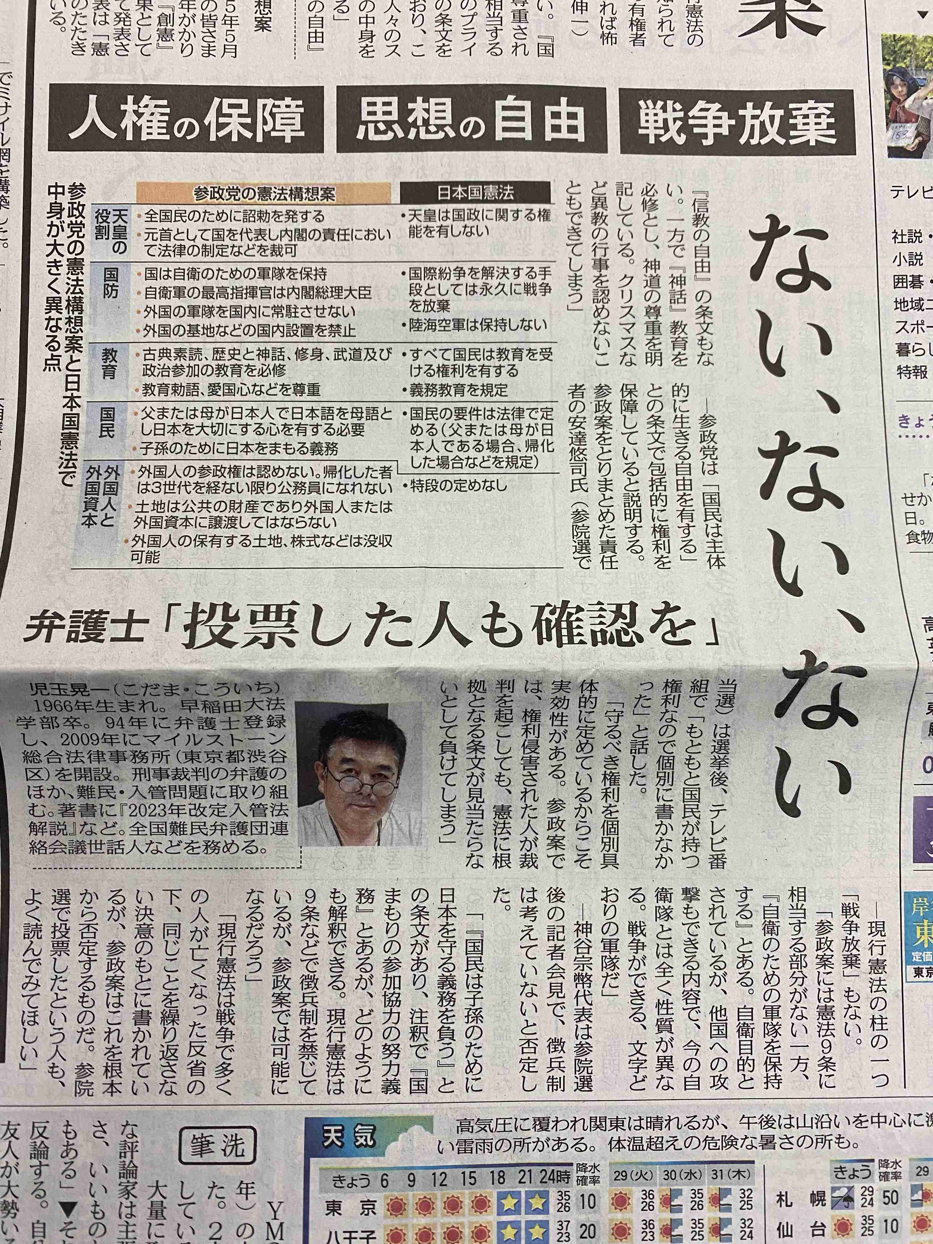自民・高市総裁が参政・神谷代表と会談　首相指名選挙での協力要請　「参政と政策近い」と高市氏