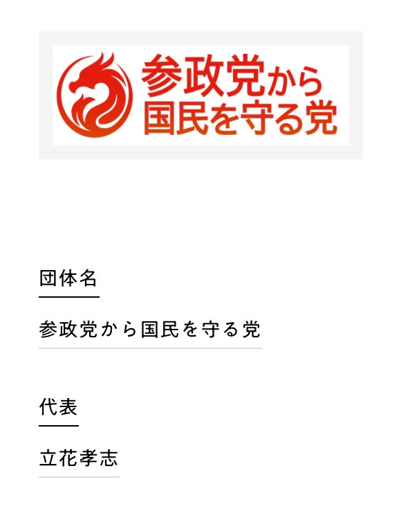 自民・高市総裁が参政・神谷代表と会談　首相指名選挙での協力要請　「参政と政策近い」と高市氏