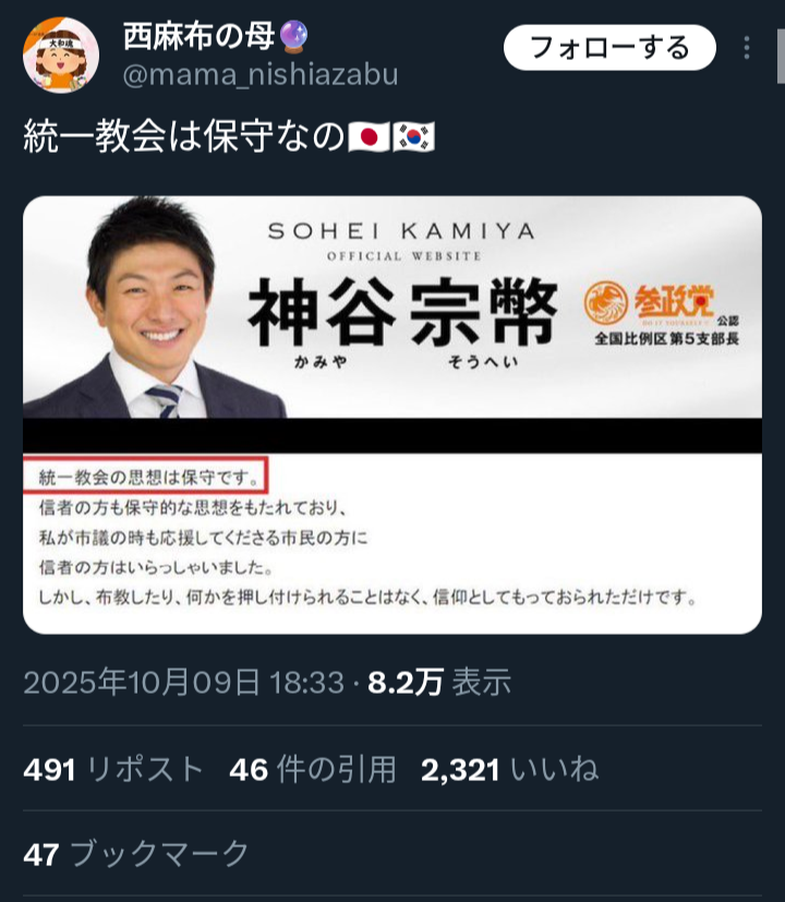 自民・高市総裁が参政・神谷代表と会談　首相指名選挙での協力要請　「参政と政策近い」と高市氏