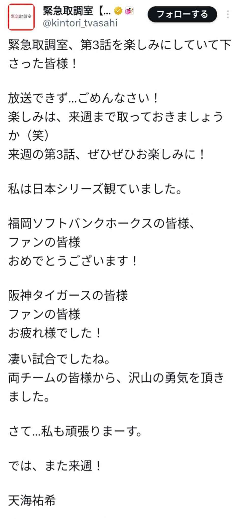 【実況・感想】緊急取調室 #02