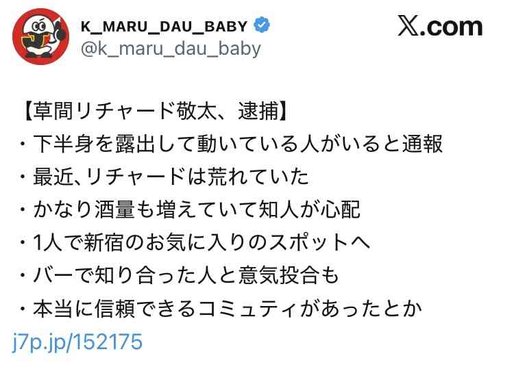 Aぇ!　group草間リチャード敬太容疑者逮捕　各局対応に大わらわ　冠番組、鉄腕DASH差し替え決定
