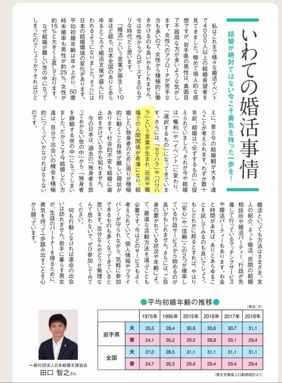 女性は「可憐に」「控えめメイク」婚活支援で批判、岩手県がHP削除