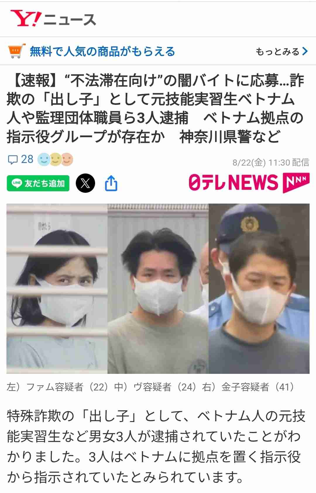 失踪のベトナム人技能実習生ら13人逮捕、不法残留容疑で岩手県警　中国人ブローカー関与か