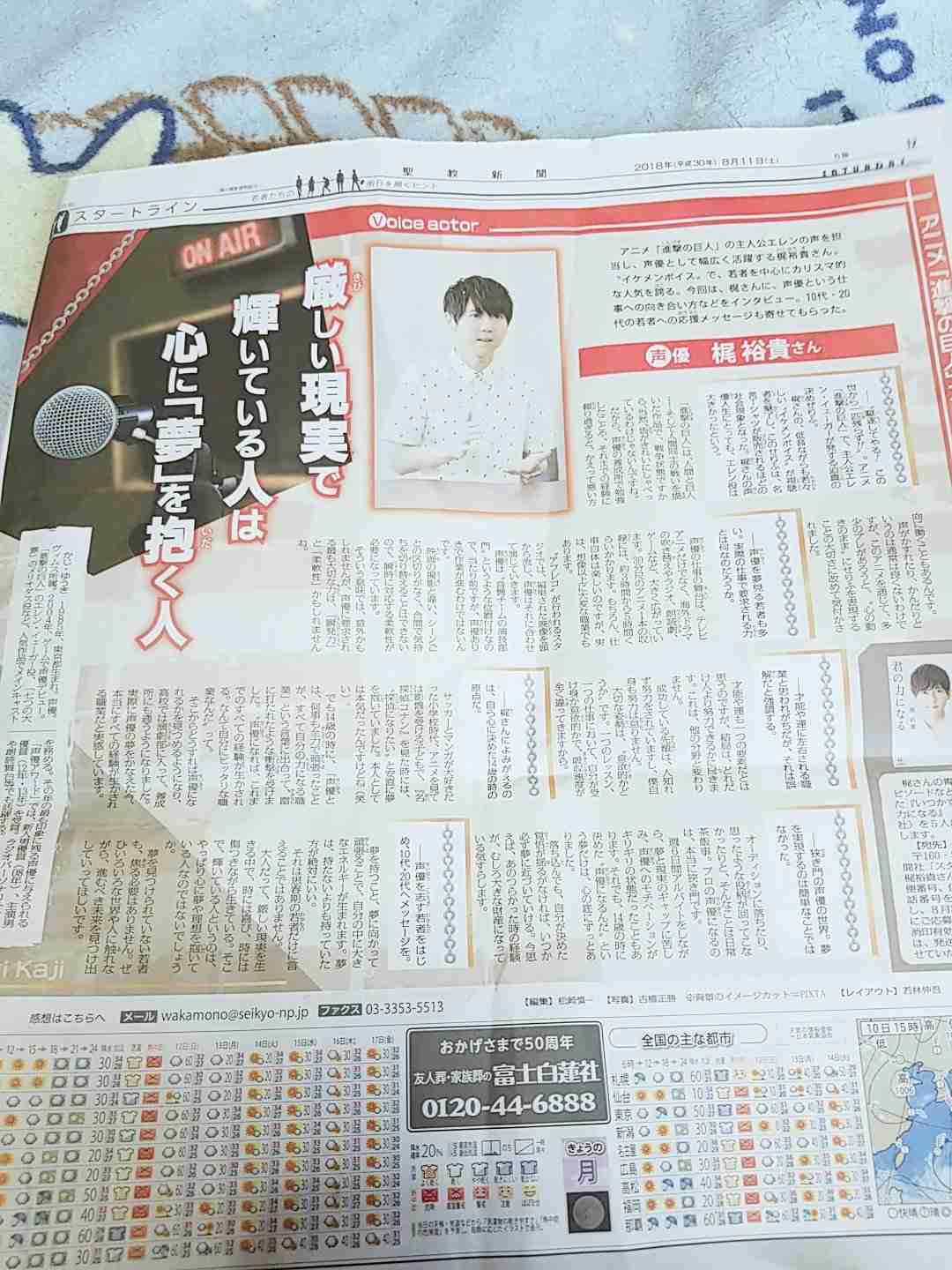 『進撃の巨人』イケメン原作者にネット騒然、梶裕貴「諫山先生と…」報告に「普通に俳優さんかと」