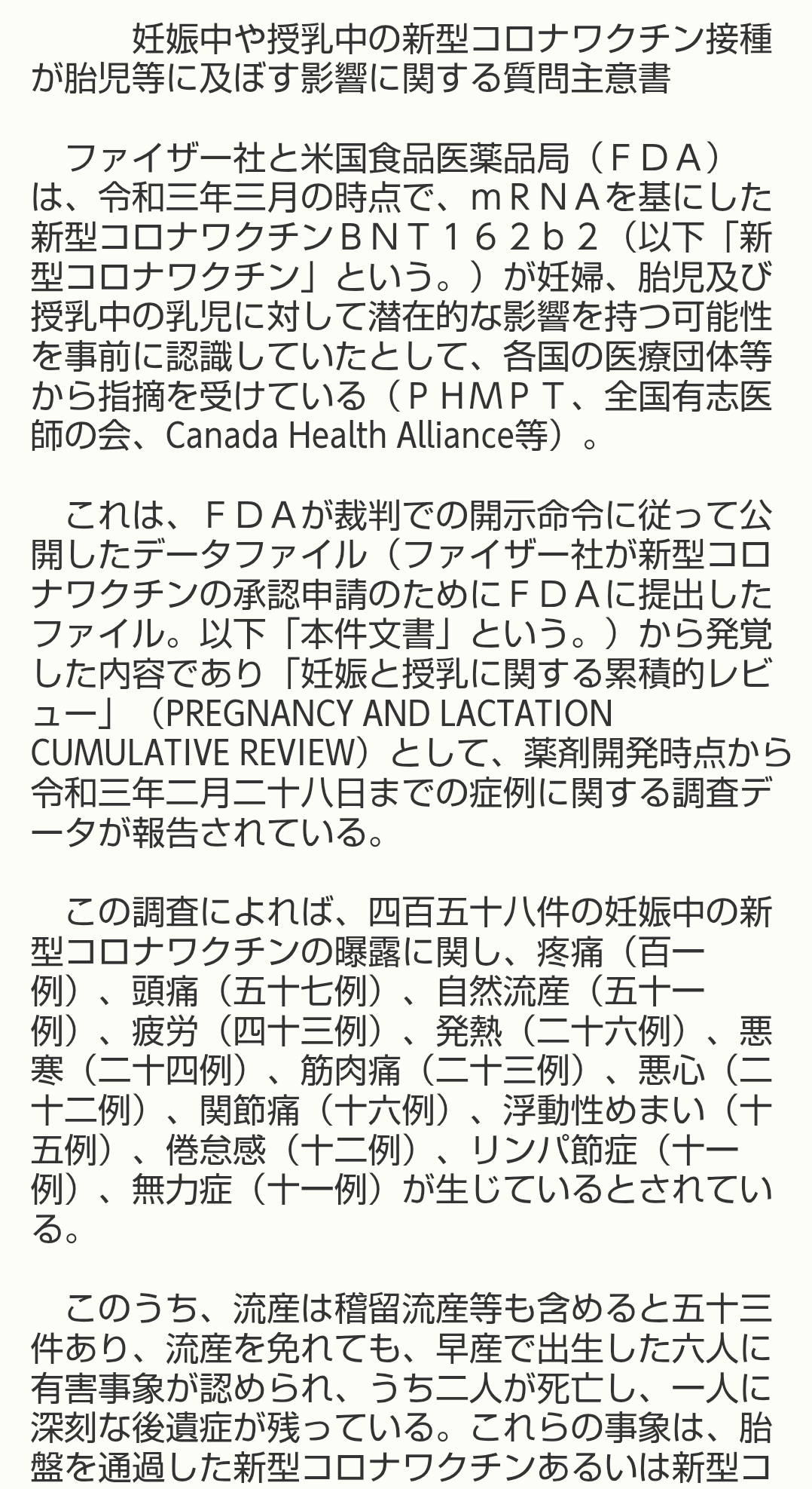 コロナワクチン、がんに効果か 米研究、生存期間長い傾向