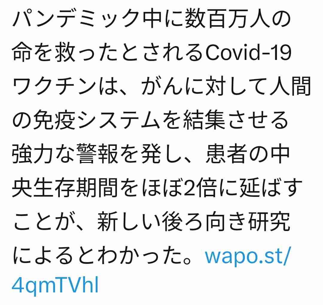 コロナワクチン、がんに効果か 米研究、生存期間長い傾向