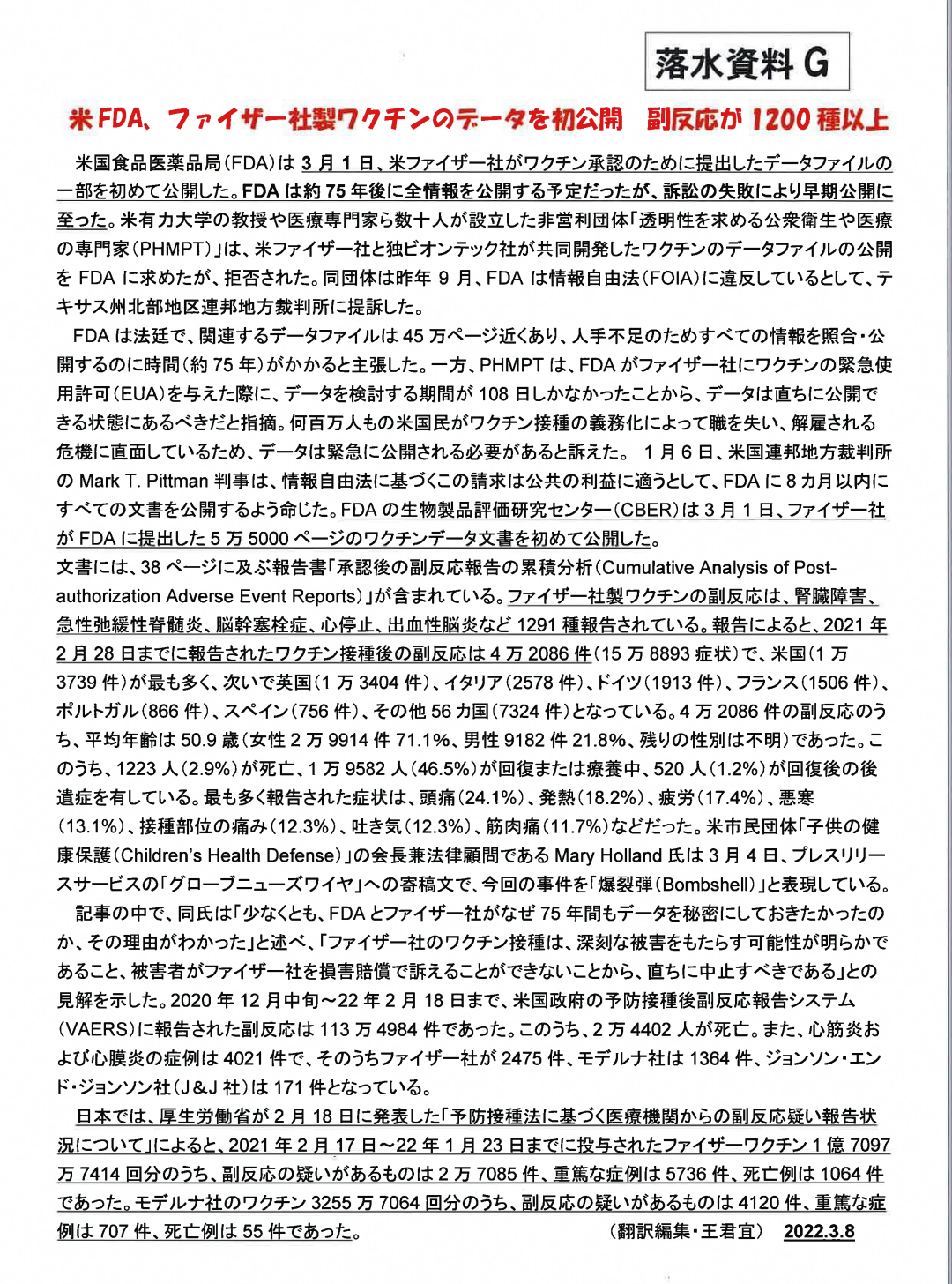 コロナワクチン、がんに効果か 米研究、生存期間長い傾向