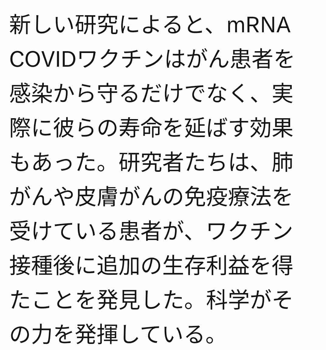 コロナワクチン、がんに効果か 米研究、生存期間長い傾向