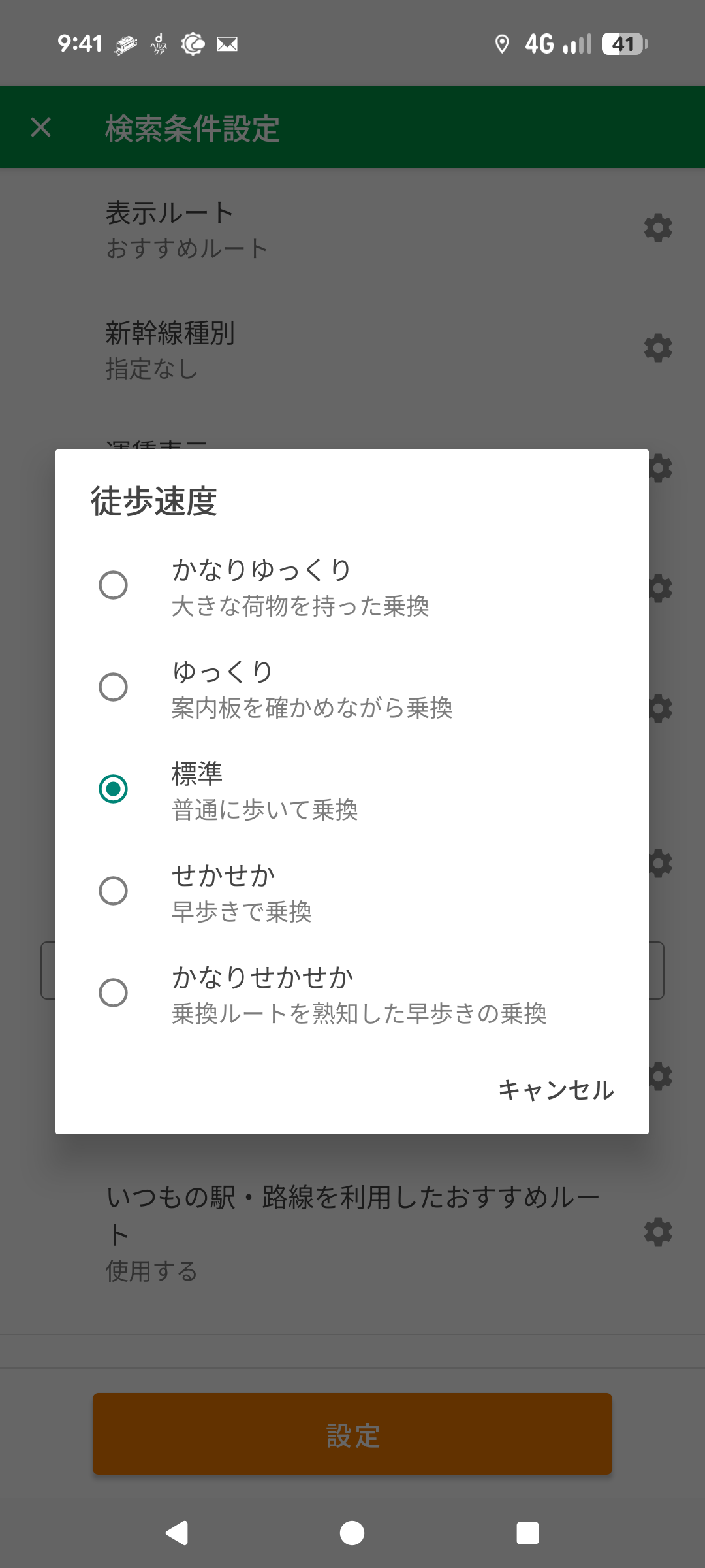 乗り換え案内の不満