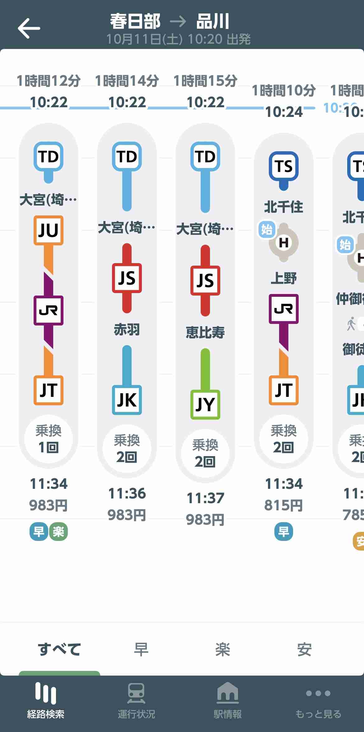 乗り換え案内の不満