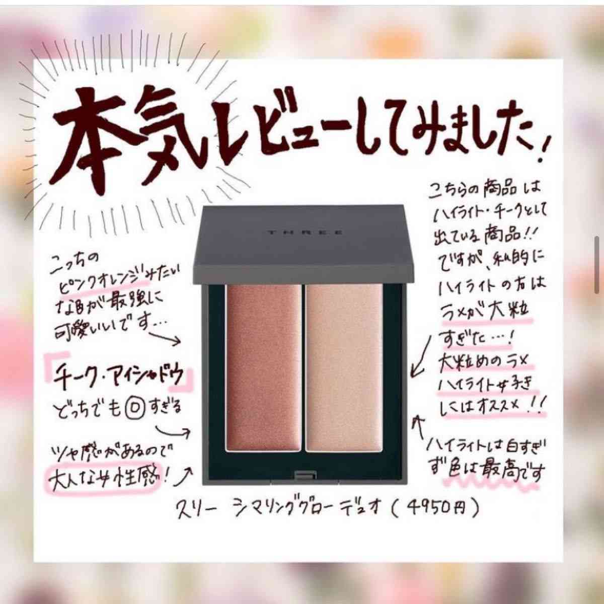 デパコスでおすすめのハイライト