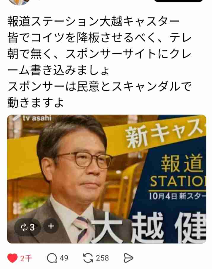 「無礼がすぎる」報ステ大越キャスター　高市早苗新総裁への生中継インタビューが物議