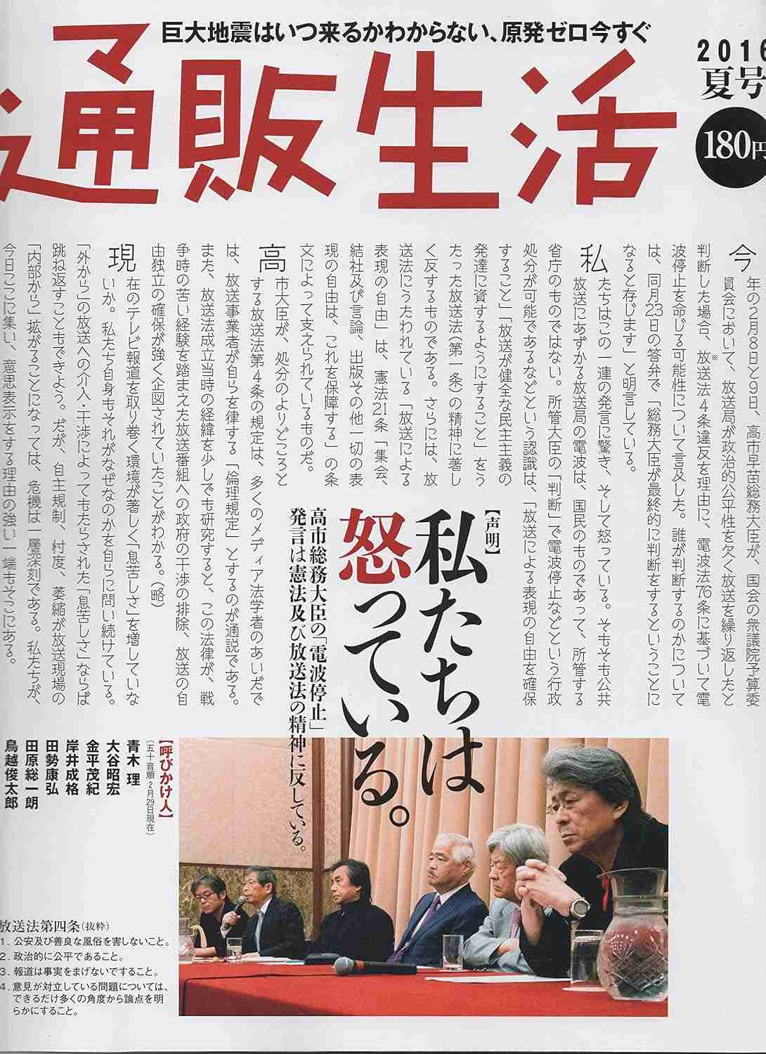 「無礼がすぎる」報ステ大越キャスター　高市早苗新総裁への生中継インタビューが物議