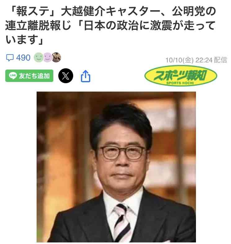 「無礼がすぎる」報ステ大越キャスター　高市早苗新総裁への生中継インタビューが物議