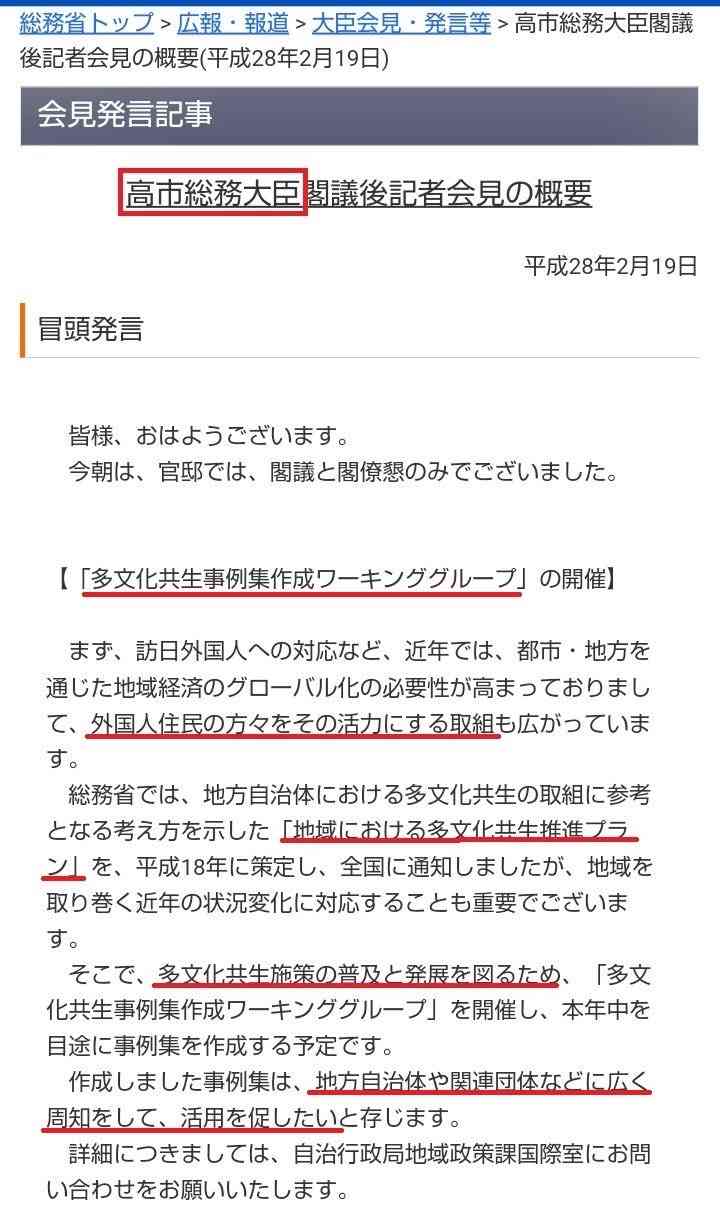 外国人ヘイト、SNS投稿で初調査　来年度、対策強化へ被害把握―法務省