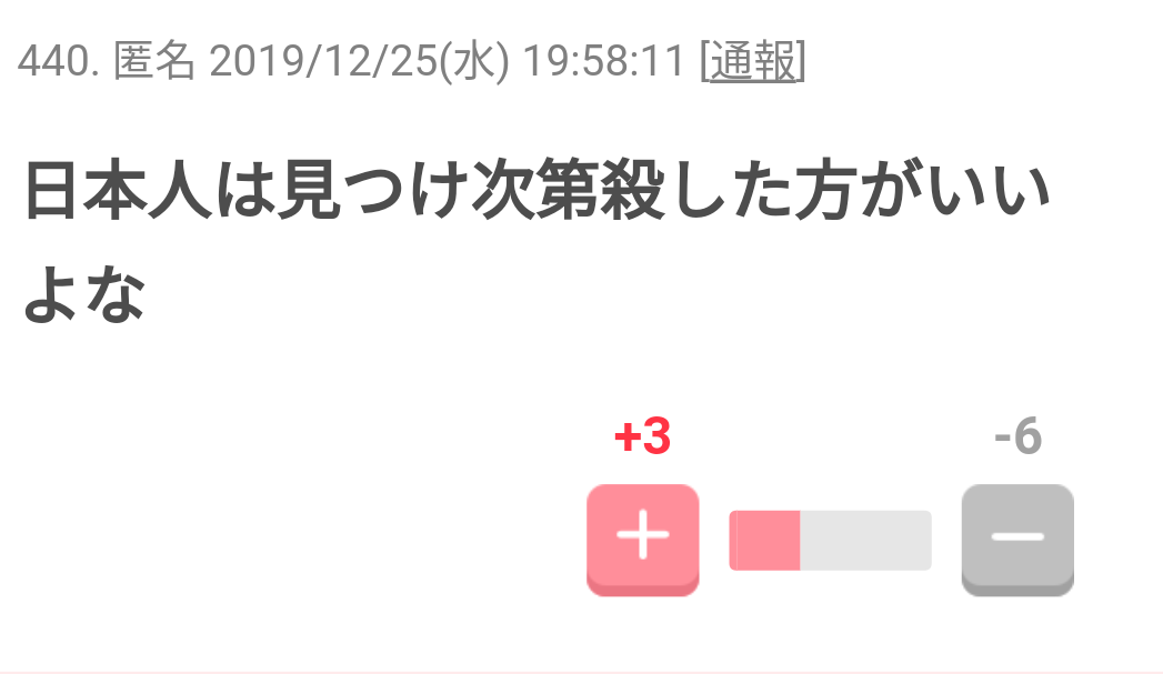 外国人ヘイト、SNS投稿で初調査 来年度、対策強化へ被害把握―法務省
