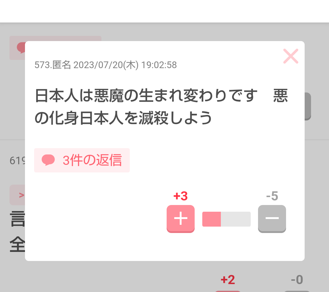 外国人ヘイト、SNS投稿で初調査 来年度、対策強化へ被害把握―法務省