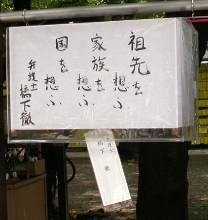 橋下徹氏、移民問題で私見「島国日本で日本人ばかりが集まっている。僕はちょっと居心地が悪い」「もっと外国人に来てもらいたい」
