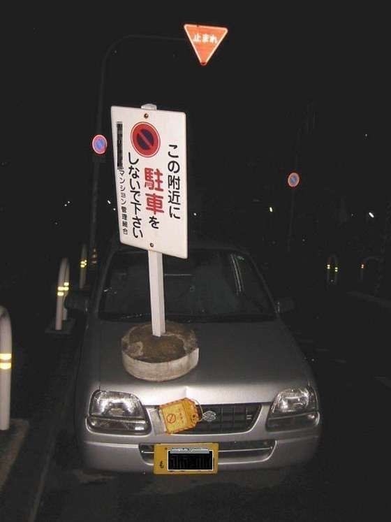 家の前に路駐されてる