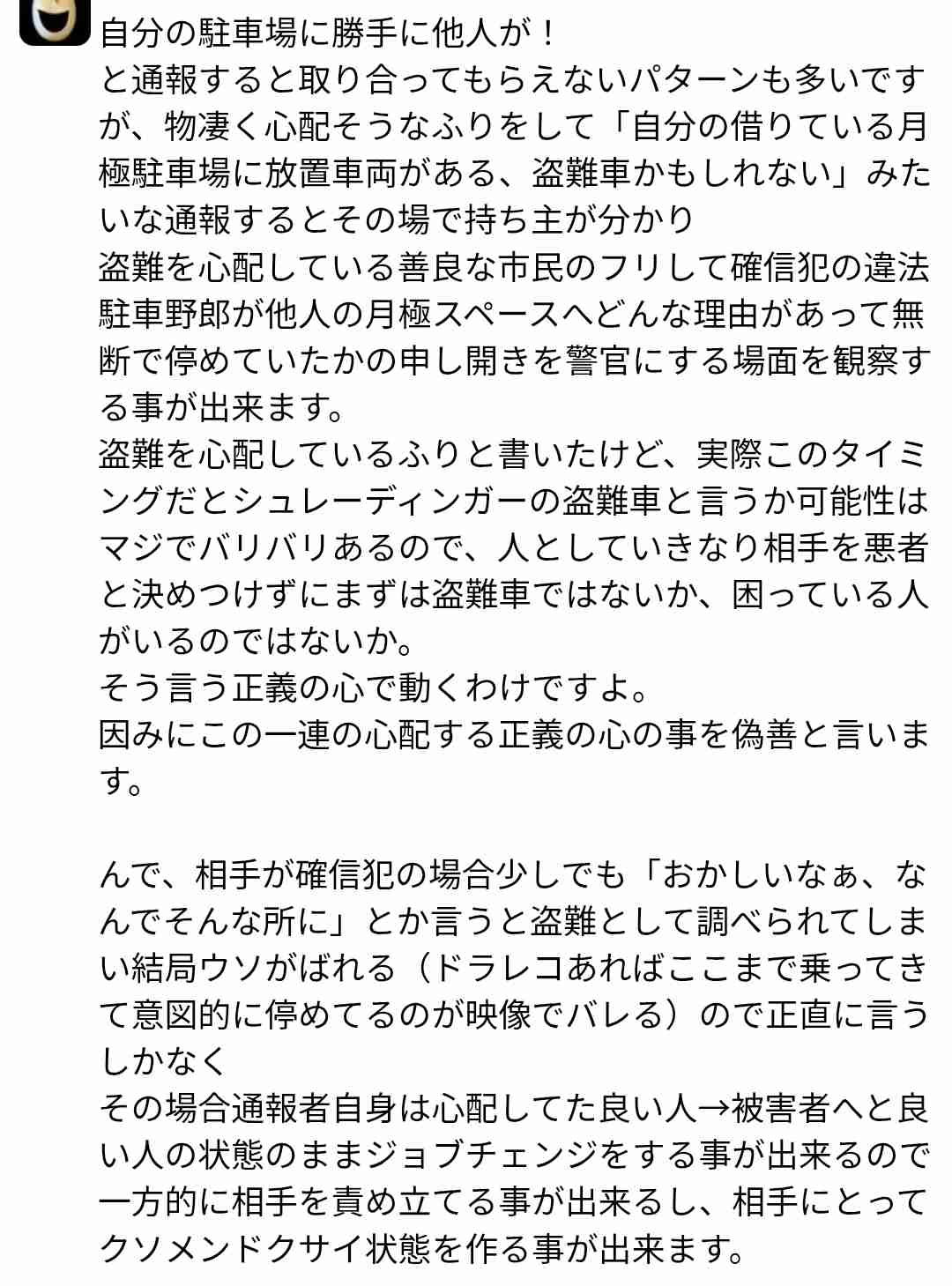 家の前に路駐されてる