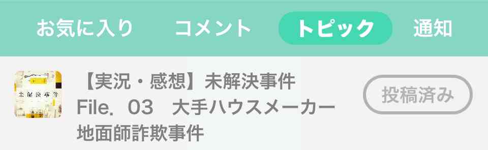 【実況・感想】NHK「未解決事件」File.02 北朝鮮 拉致事件