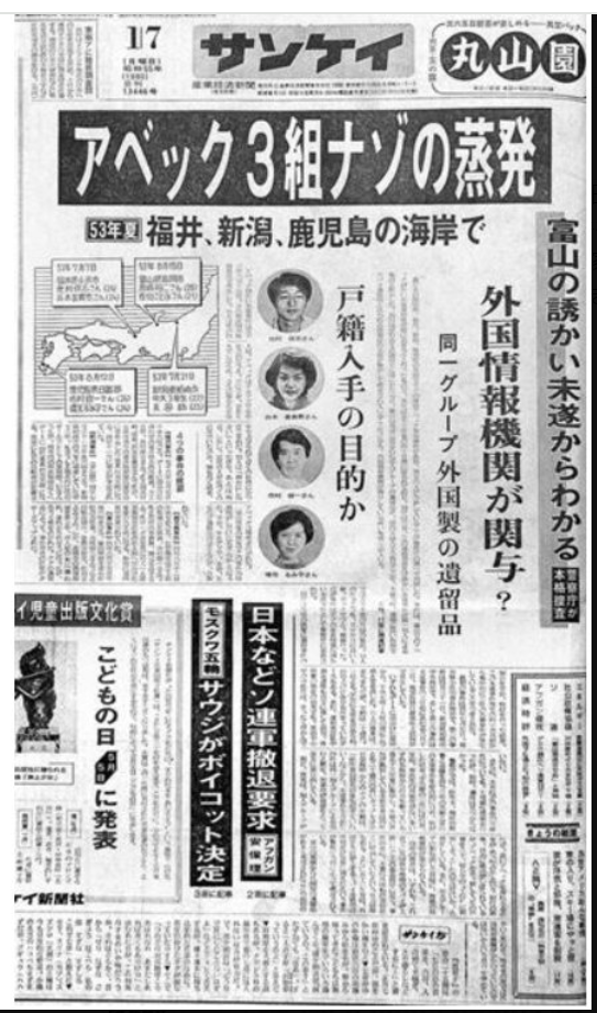 【実況・感想】NHK「未解決事件」File.02 北朝鮮 拉致事件