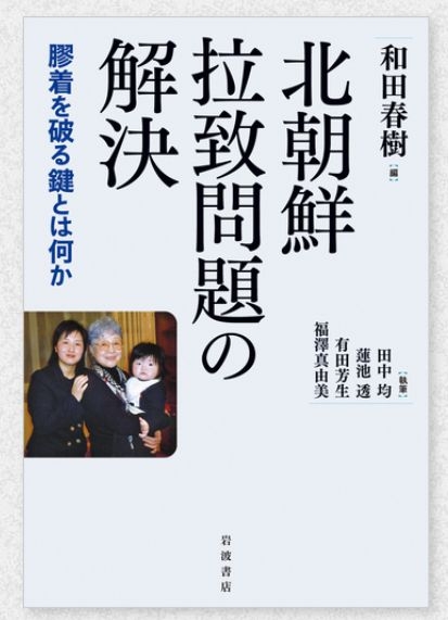 【実況・感想】NHK「未解決事件」File.02 北朝鮮 拉致事件