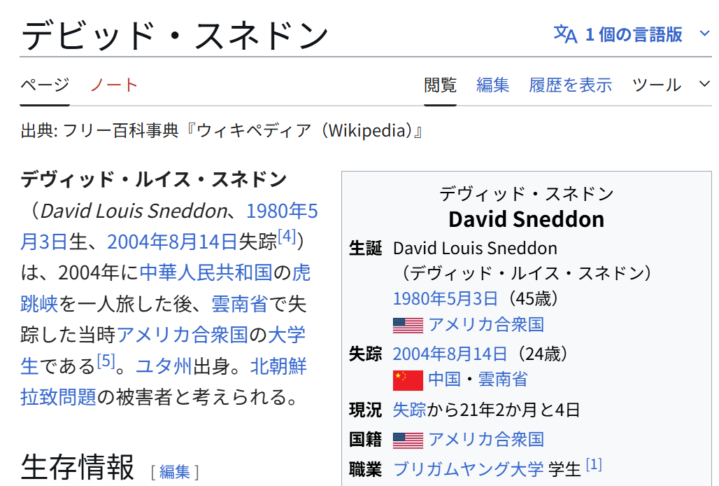 【実況・感想】NHK「未解決事件」File.02 北朝鮮 拉致事件
