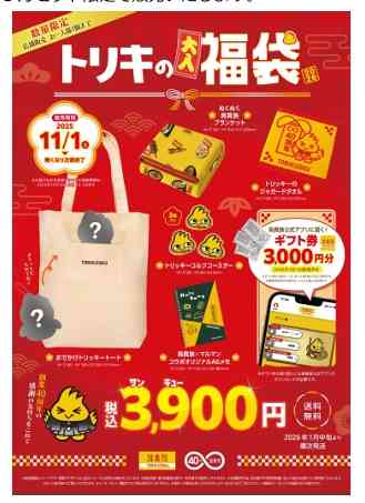 福袋を語りたい【2026】
