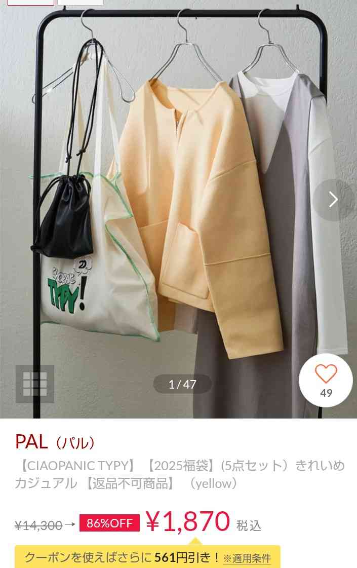 福袋を語りたい【2026】