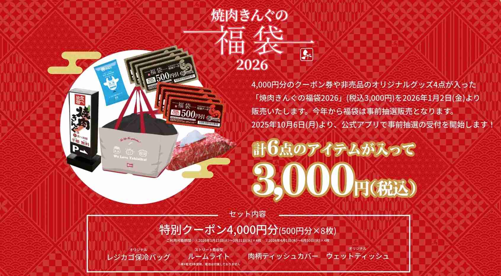 福袋を語りたい【2026】